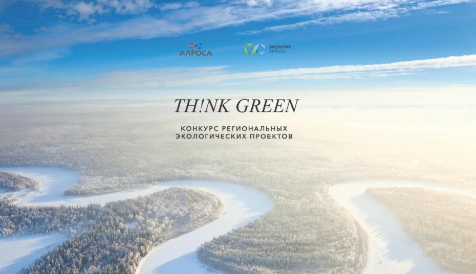 АЛРОСА запускает конкурс экологических проектов в Якутии