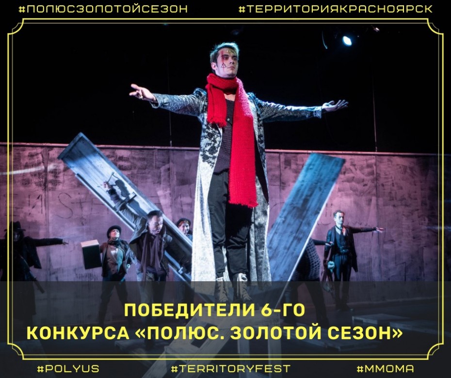 Якутские театры представят спектакли на фестивале "Территория. Красноярск"
