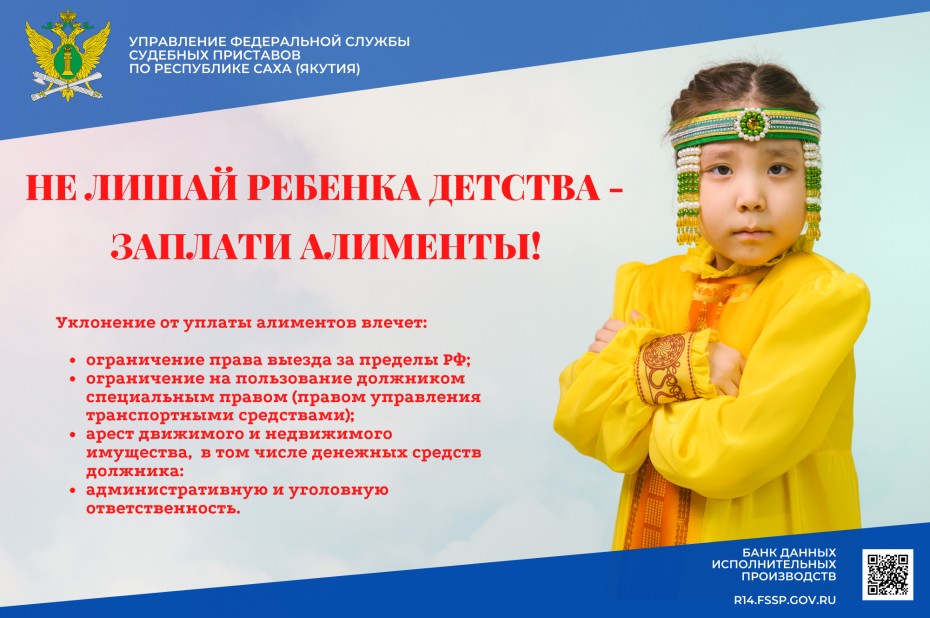 Судебные приставы Якутии взыскали в пользу детей 167 млн рублей