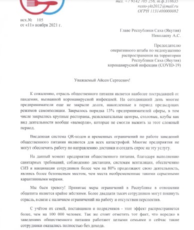 "Перестаньте кошмарить бизнес!" - Якутские рестораторы написали открытое письмо главе республики