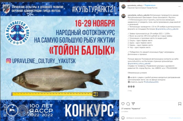 В Якутии проводится народный фотоконкурс «Царь Рыба»