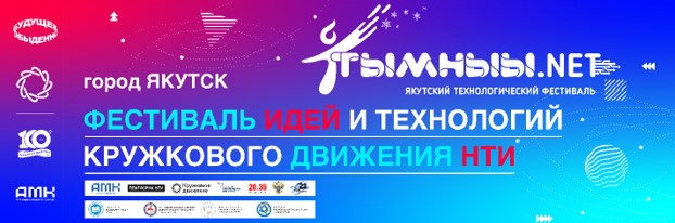 В Якутии стартовал фестиваль Тымныы.NET