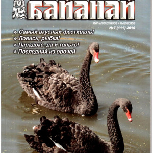 Журнал "Байанай" возглавил список самых популярных журналов среди мужчин Якутии