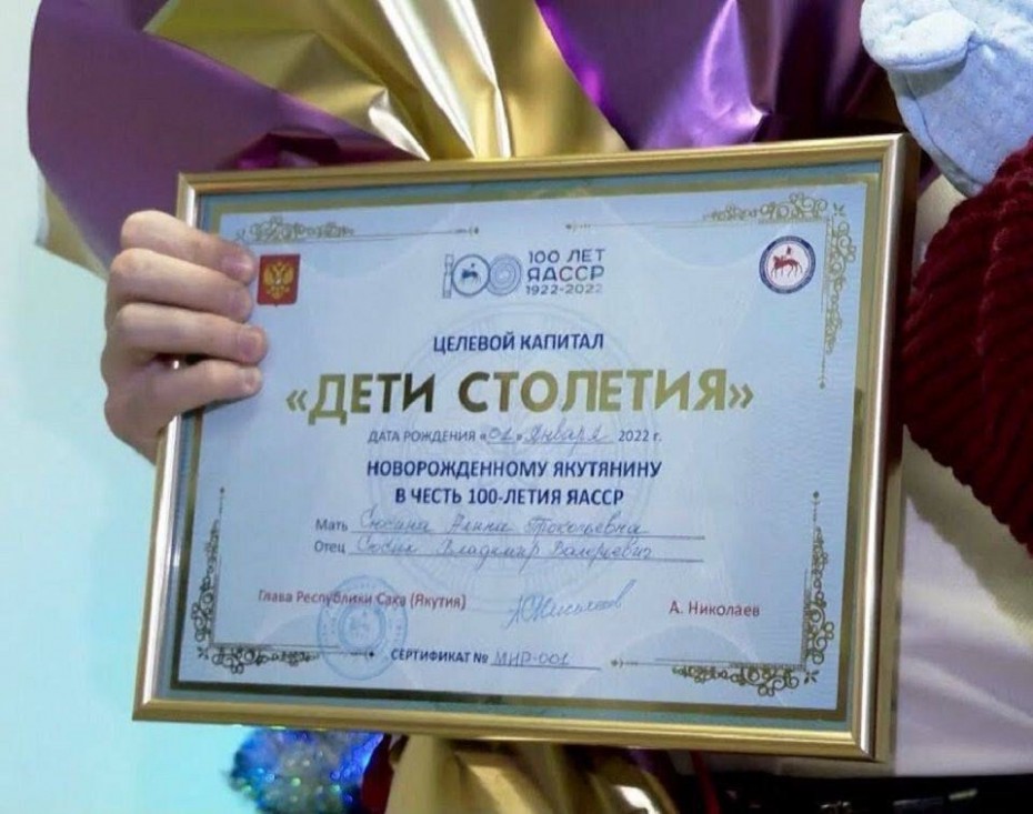 В Якутии семьи получат единовременную выплату за счёт ЦК «Дети столетия»