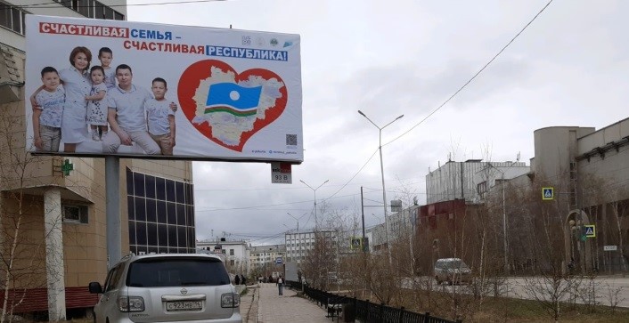 На улицах Якутска появилась социальная реклама