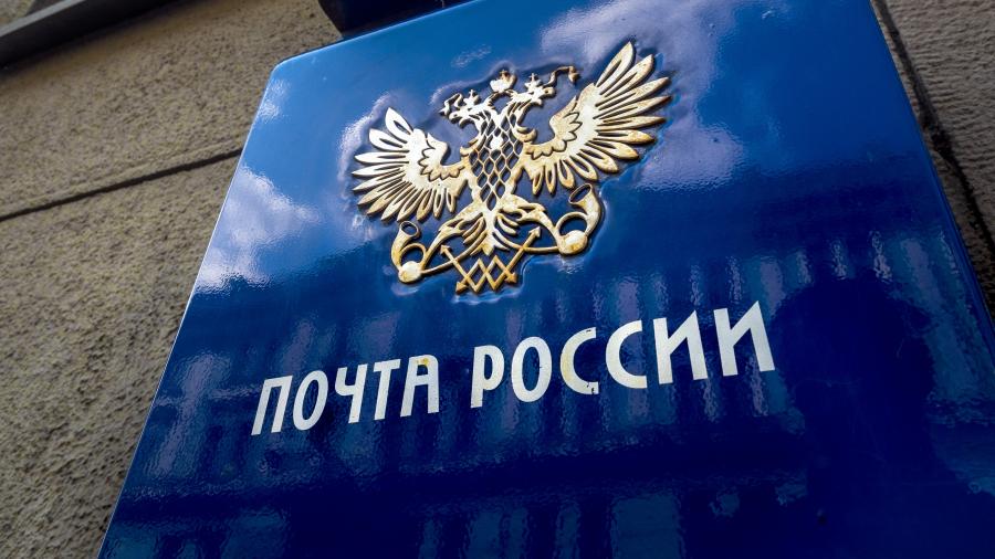 Почта России стала членом международной организации ГАТС