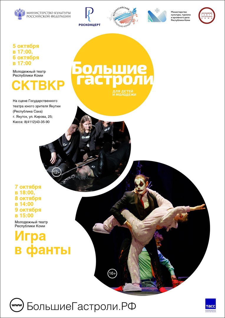 В Якутске пройдут гастроли молодежного театра Коми 