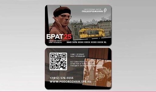 Петербургское метро выпустит «Подорожник», посвящённый 25-летию фильма «Брат»