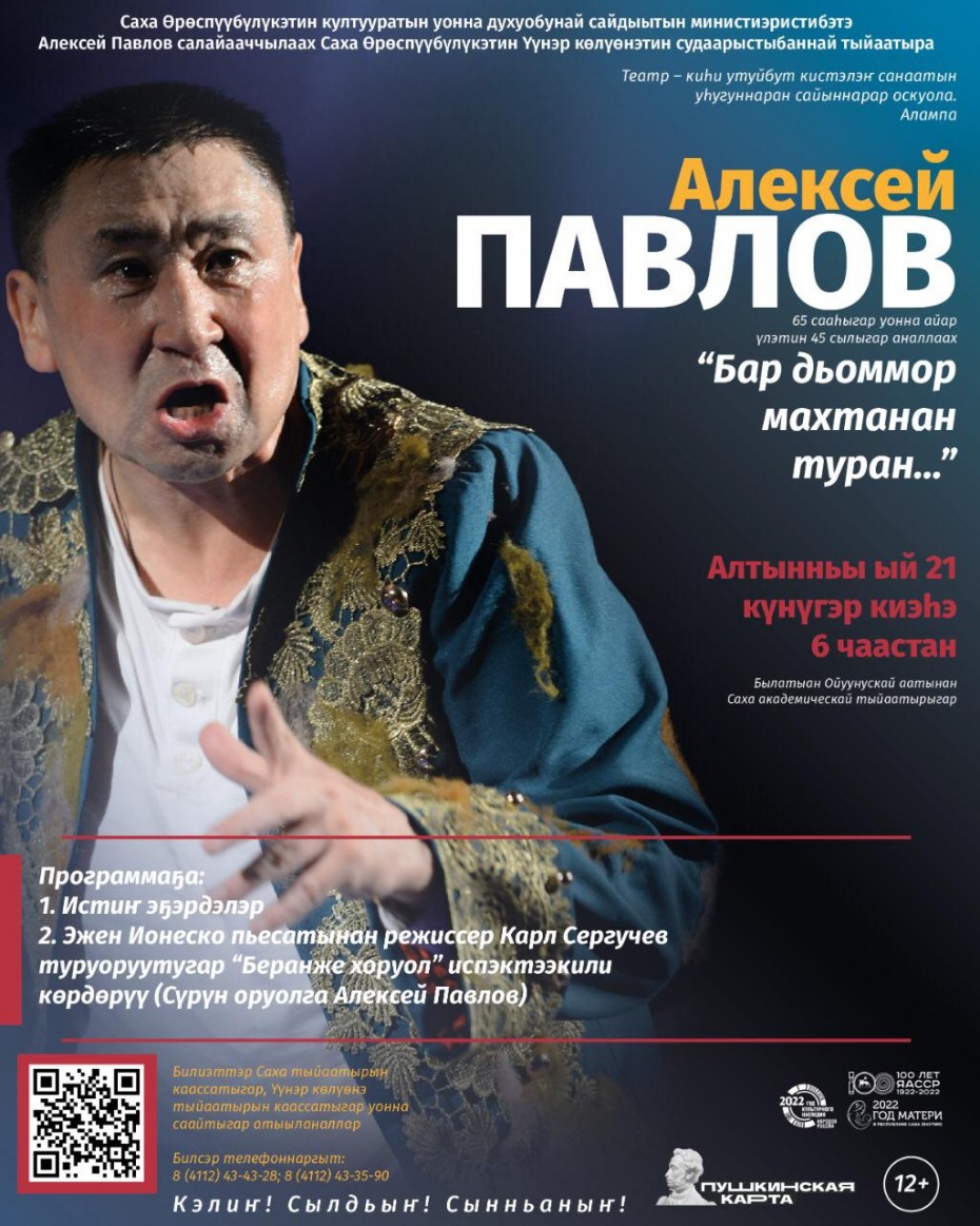 Алексей Павлов приглашает на юбилейный вечер в Саха театре 