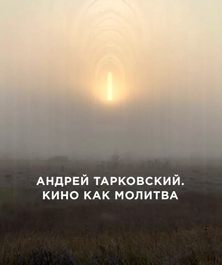 На итальянском телевидении показали фильм Андрея Тарковского-младшего «Кино как молитва»