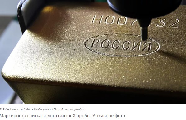Россия стала четвертой в мире по золотовалютным резервам 