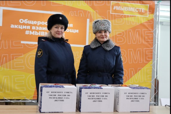 Женсовет УФСИН Якутии передал гуманитарную помощь участникам СВО