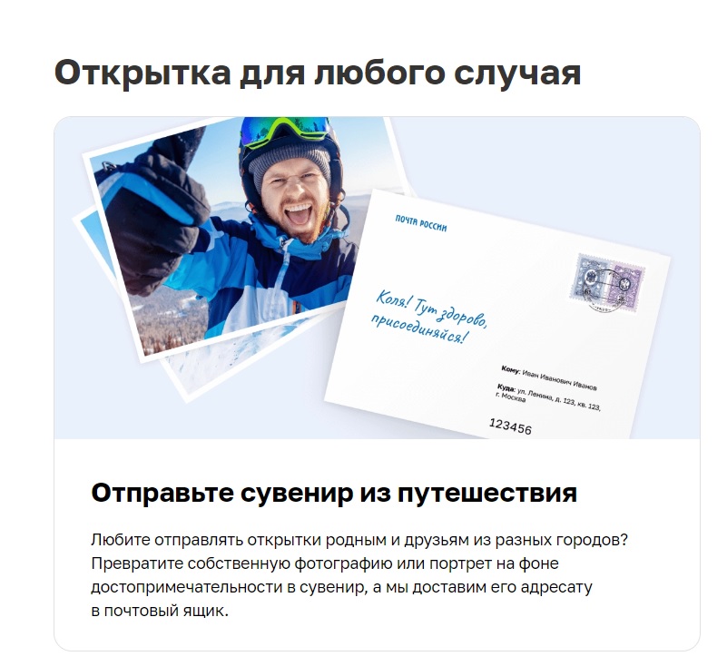 Почта запустила сервис для создания авторских открыток