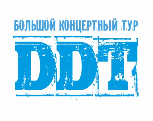 Группа ДДТ объявила о переносе концертов в Москве и Петербурге на неопределенный срок