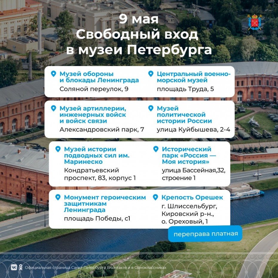 В День Победы ряд музеев в Петербурге можно посетить бесплатно