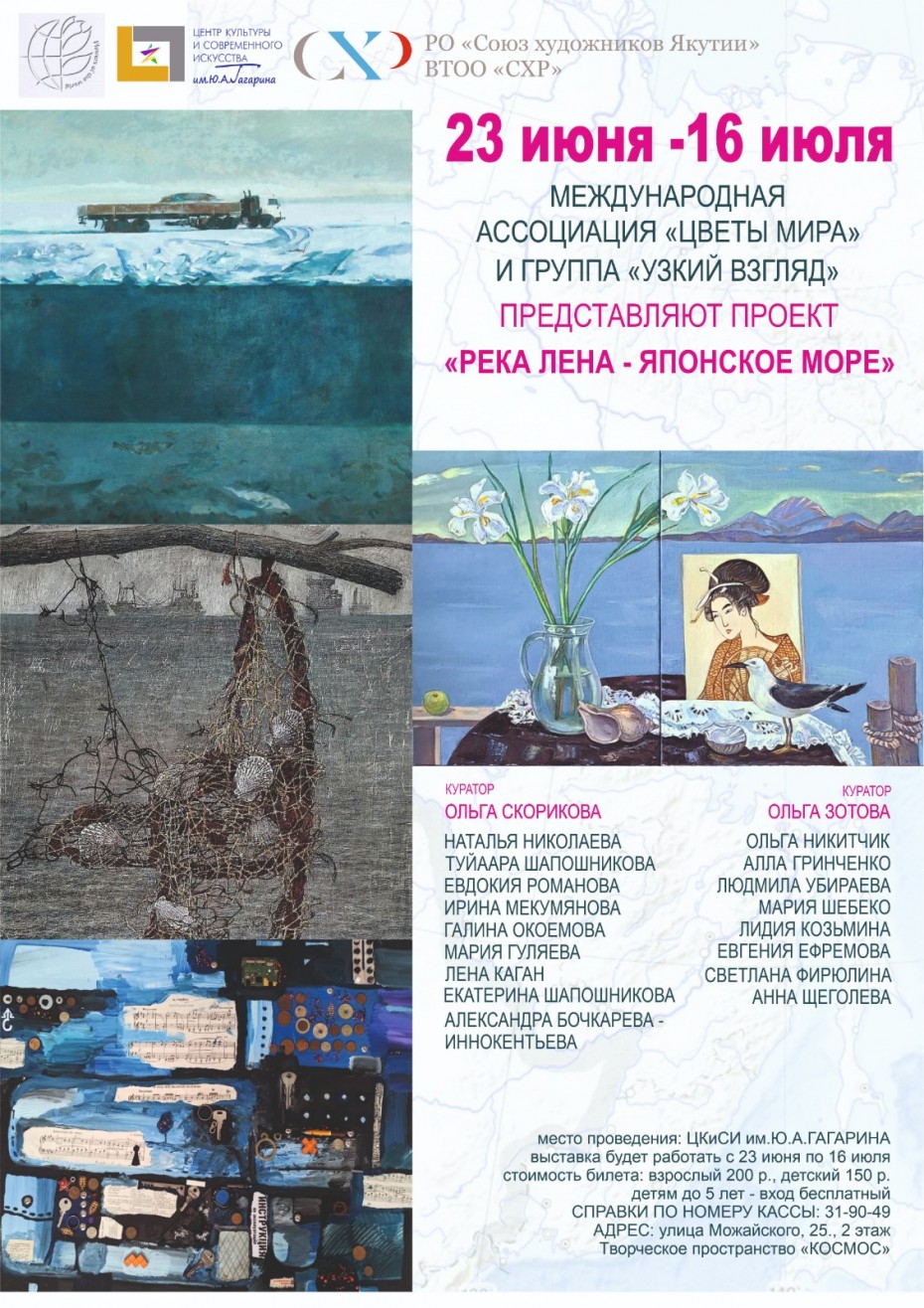 В Якутске откроется выставка "Река Лена - Японское море"