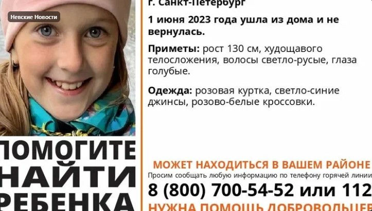 Пропавшую восьмилетнюю петербурженку нашли живой после двух суток поисков