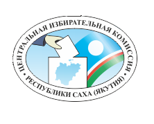 Центризбирком Якутии объявил о приеме предложений в члены ЦИК с правом решающего голоса 