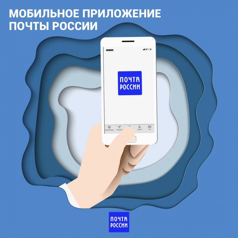Цифровые сервисы Почты России помогут получить посылки и письма во время отпуска