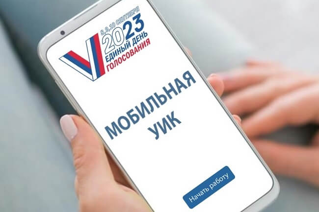 В Якутии запустили сервис «Мобильная УИК»