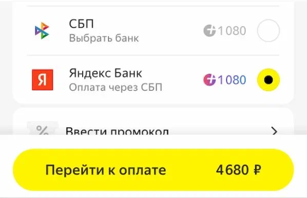 Яндекс Афиша запустила оплату через Систему быстрых  платежей с привязкой счета