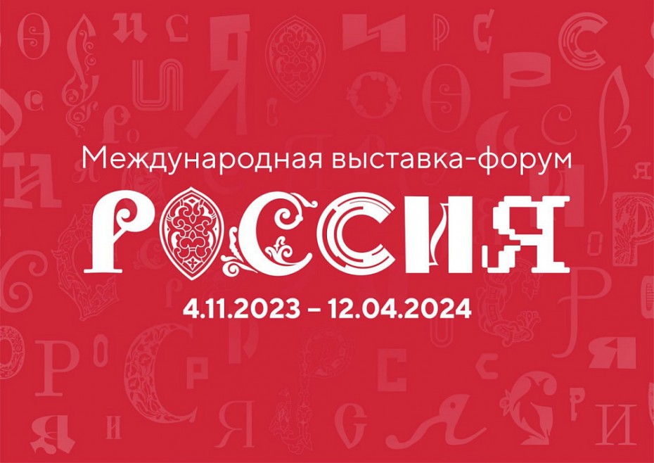Якутия принимает участие в голосовании за лучшую экспозицию на выставке «Россия» ​