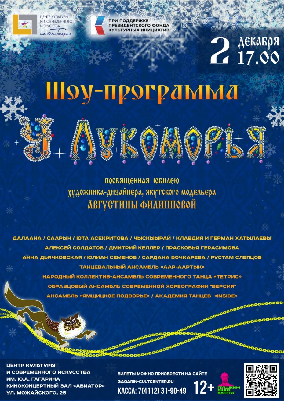 В Якутске пройдет шоу Августины Филипповой 