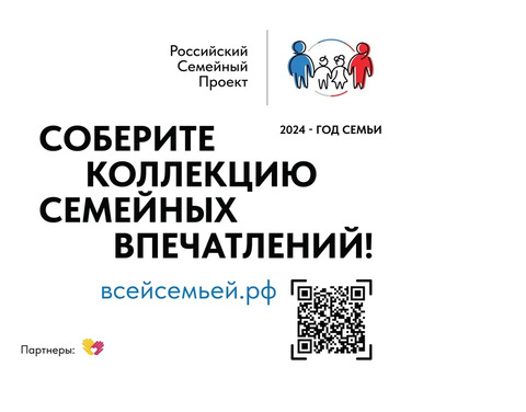 Якутия участвует во всероссийском проекте «Всей семьёй»