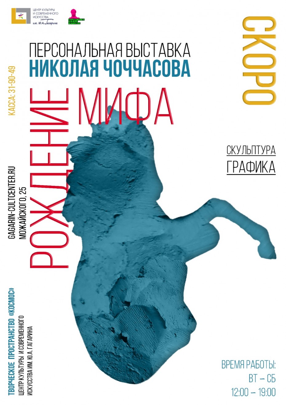 В Якутске откроется персональная выставка скульптора Николая Чоччасова