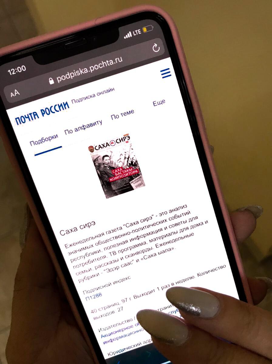 Мобильным приложением Почты России пользуется каждый двадцатый житель Якутии