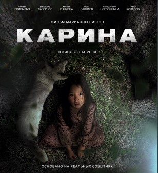 В Якутии сняли фильм о Карине Чикитовой, выжившей в тайге ВИДЕО 