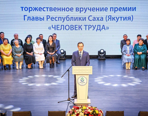 Награждение лауреатов премии главы Якутии «Человек труда» состоится 30 апреля