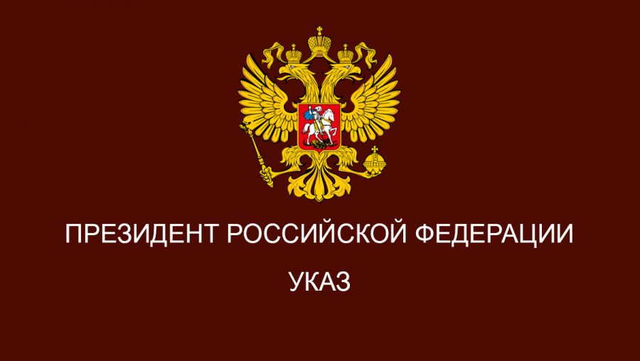 Четверо якутян удостоены государственных наград Российской Федерации