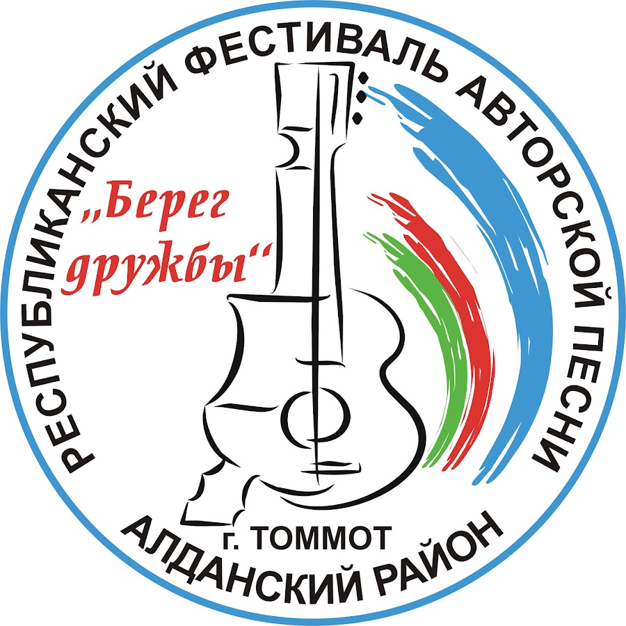 ​В городе Томмоте Якутии стартовал республиканский фестиваль авторской песни «Берег дружбы»