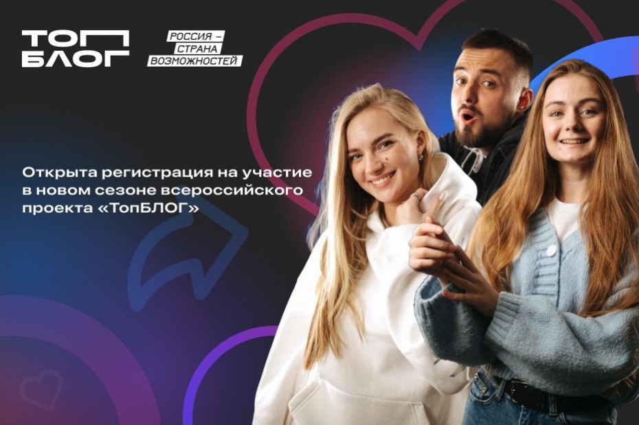 Для якутян продлена регистрация на медиапроект «ТопБЛОГ» с призовым фондом 15 миллионов рублей