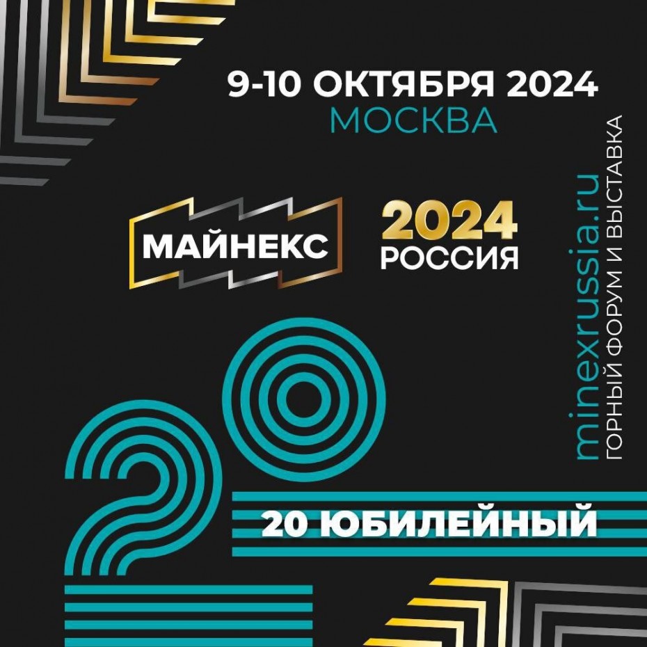 АЛРОСА на МАЙНЕКС Россия 2024: цифровизация производства, «единое окно» информации для геологов