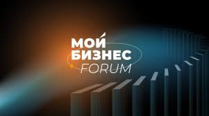 Мой Бизнес Forum Санкт-Петербурга признан лучшим в России