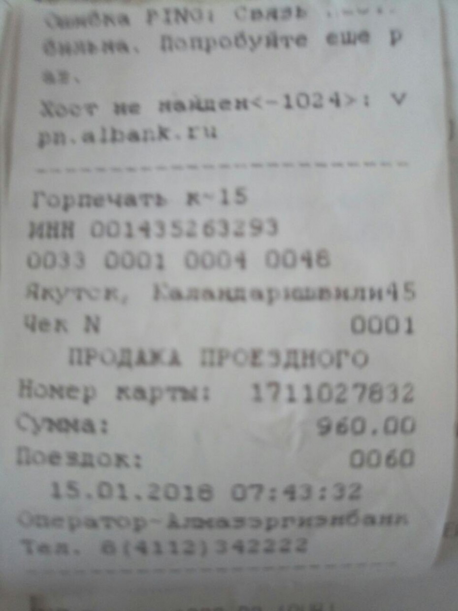 В Якутске водитель не выпустил из автобуса пассажира из-за неработающей  карты - StormMedia24