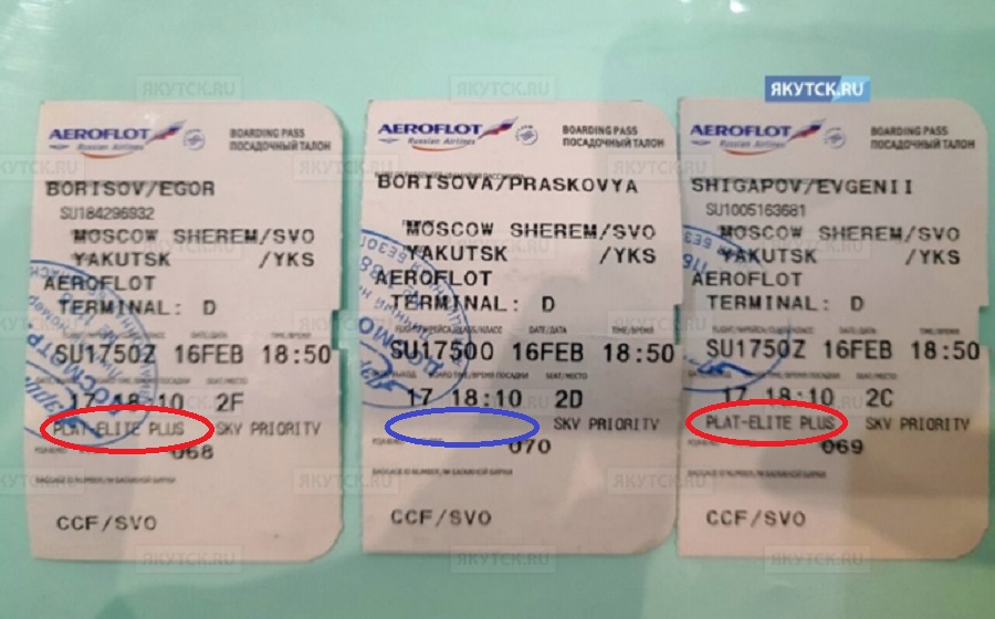Билеты в москву бизнес класс. Посадочный талон на самолет. Москва Якутск билет на самолет. Посадочный талон Аэрофлот. Посадочный талон на самолет бизнес класс.
