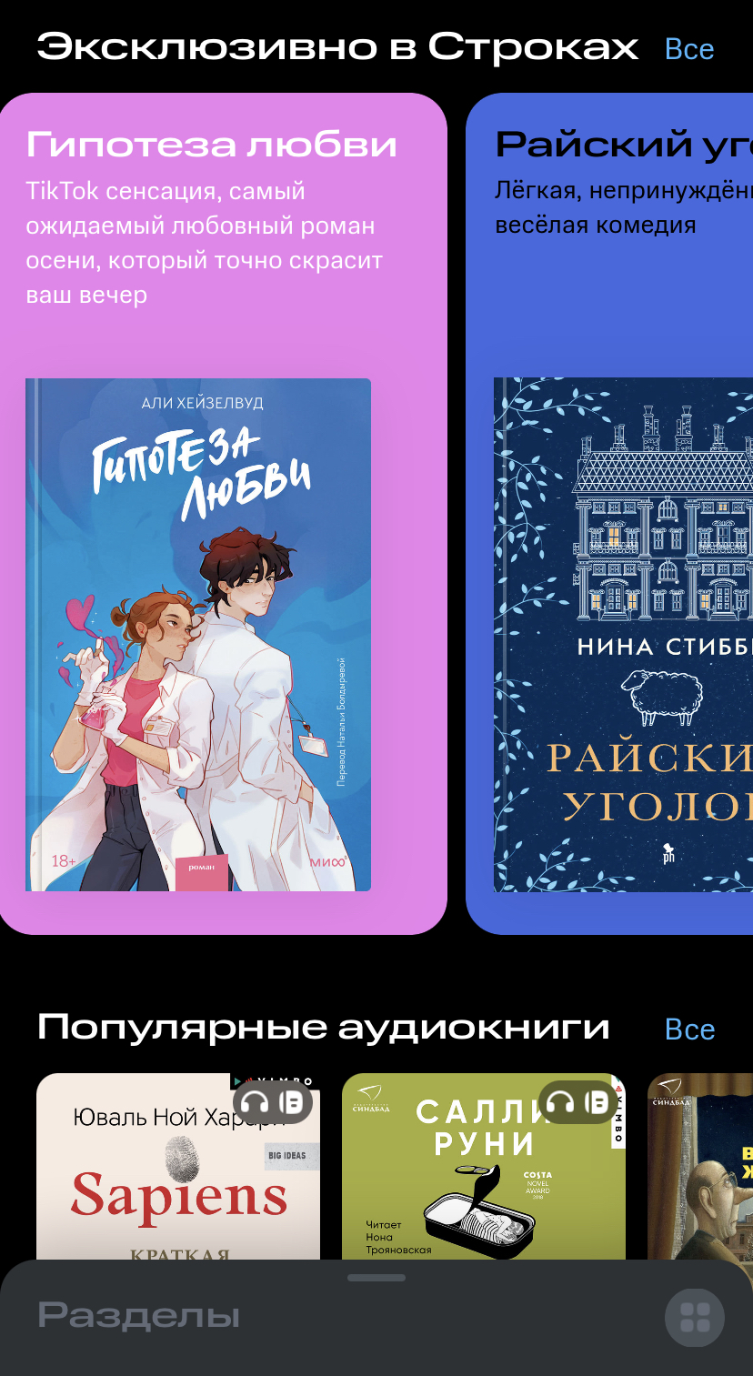 Якутянам доступен новый книжный сервис «Строки» с собственным издательством  от МТС - StormMedia24